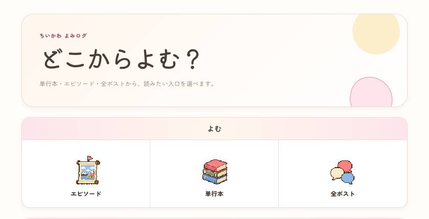 ちいかわ よみログのトップページ